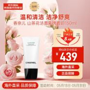 香奈儿（Chanel）山茶花洁面乳洗面奶150ml 温和清洁