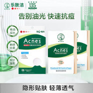 曼秀雷敦（Mentholatum）乐肤洁隐形痘贴 痘痘贴26片+吸油纸脸部绿膜50片*2 快速抗痘净油