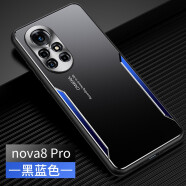 创纵 适用于华为nova8pro手机壳金属背板nova8镜头保护双色拼接保护套 nova8pro【黑蓝】