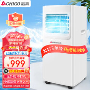 志高（CHIGO）移动空调 大1匹单冷家用一体机免安装厨房立式便捷空调 KY-25ZD