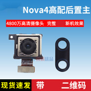 凡飞然 适用华为Nova4/Nova4E/Nova5/pro后置摄像头 前置摄像头 后摄像头 Nova4 高配 后置主像头镜片