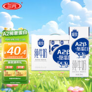 三元极致A2β-酪蛋白纯牛奶200ml*10礼盒装 【新老包装交替发货】