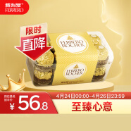 费列罗（FERRERO）榛果威化糖果巧克力制品 喜糖伴手礼女神节礼物16粒礼盒装200g