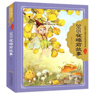 365夜睡前故事/小树苗儿童成长经典阅读宝库(珍藏版)