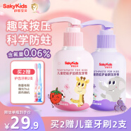 舒客宝贝（sakykids）儿童含氟牙膏按压式舒克防蛀牙膏150g*2瓶 2-3-6-8-12岁宝宝