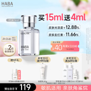 HABA1代鲨烷精纯美容油15ml 面部精华液补水保湿提亮 母亲节礼物