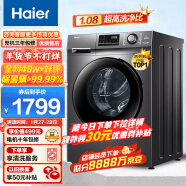 海尔（Haier)滚筒洗衣机全自动 10公斤大容量 BLDC变频电机1.08高洗净比健康除菌螨 以旧换新100MATE2S