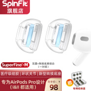 SpinFit声必飞 SuperFine适用于苹果airpodspro耳塞耳帽硅胶套防滑蓝牙代耳机套 M号 1对/盒