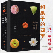 食物与厨艺的烹调步骤与原理厨房的家庭伴侣书籍 和果子的四季 日式点心教科书 定价88