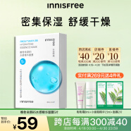 悦诗风吟（Innisfree）维他命原B5水感精华面膜男女补水保湿干皮护肤面膜5P