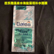 DSUG【官方】官方芭乐雅Balea德国Balea玻尿酸原液 保湿补水亮肤dm精 海盐补水面膜 5片