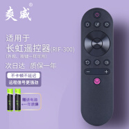 爽威配长虹电视遥控器RIF300 43/49/50/55D3S 55/65D2P TV-CH RIF300