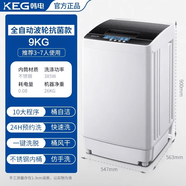 韩电（KEG）洗衣机全自动波轮迷你小型浸泡洗脱一体家用宿舍租房神器大容量下排水 波轮 9kg 不锈钢内桶