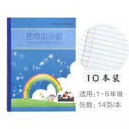 谦临  健生拼音田字格练习本英语本数学练字本上海小学生统一课业簿册标准作业本子写字本 K5-1【数学】 本(10本装)
