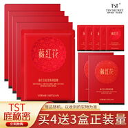 TSTTST藏红花松茸面膜保湿修护肌肤贴片式张庭护肤品 TST完美纪元藏红花4盒+3