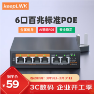 keepLINK 204PZ百兆6口POE交换机AI智能监控摄像头分离器交换器52W