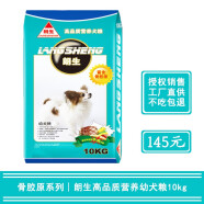 朗生（LANGSHENG）骨胶原幼犬狗粮 泰迪 全犬种牛肉通用型10kg