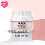 春纪护肤品黑白摩登套装补水保湿礼盒洁面水乳精华眼霜 面霜50g（带试用品字样）