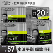 欧莱雅（L'OREAL） 男士面膜补水保湿清洁淡痘印保湿控油黑头印睡眠毛孔清痘护肤品 炭爽净油保湿面膜*20片