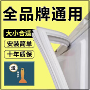 欧辽冰箱密封条门胶条BCD门封条磁性通用更换配件冰柜吸力磁条原厂密封圈海尔西门子美菱新飞美的松下 【索伊专用】留言型号