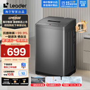 Leader海尔智家出品 波轮洗衣机全自动 7公斤容量 顽渍净洗 内衣裤除菌除螨  租房神器防脏桶@B70M10BTD1