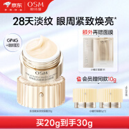 欧诗漫（OSM）肌活赋源抗皱眼霜20g小橘灯紧致淡纹提亮护肤品生日礼物女