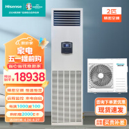 海信（Hisense）2匹精密空调柜机 恒温恒湿 机房实验室仓储工业空调HF-50LW/TS16SD【企业专享】