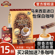 故乡浓（HomesCafe） 怡保白咖啡15条 马来西亚进口速溶咖啡粉 原味600g【15条】