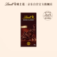 Lindt瑞士莲经典 瑞士进口排装纯味黑巧克力100g零食年货伴手礼