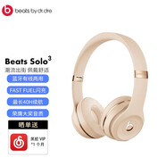 beats Solo3 Wireless 蓝牙无线头戴式耳机 运动魔音被动降噪耳机 适用于苹果安卓ios手机 丝缎金