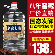 匠小毛泸州浓香型52度十斤大桶装白酒纯粮食高粱原浆高度散装自酿老酒 60度 5L 1桶 8年老窖大曲