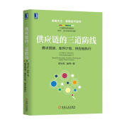 供应链的三道防线：需求预测、库存计划、供应链执行