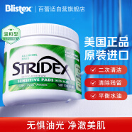 STRIDEX美国进口水杨酸净颜棉片55片(温和型)二次清洁 温和控油