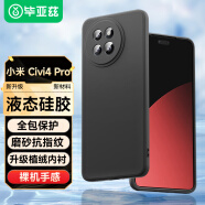 毕亚兹适用小米 civi 4 pro手机壳 Xiaomi Civi 4 Pro保护套 全包防摔轻薄散热液态硅胶磨砂软壳 JK654黑