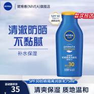 妮维雅（NIVEA）防晒霜露男女士护肤化妆品防水防汗清爽轻透户外乳液面霜 隔离润肤乳75ml  SPF30 PA+++