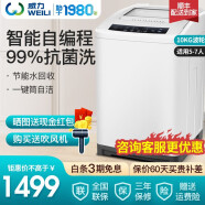 威力（WEILI）10kg公斤全自动家用波轮洗衣机大容量 筒自洁风干 预约洗 水回收 XQB100-10086A