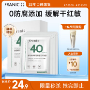 法兰琳卡（FRANIC）酵母精华鲜活舒缓冻干面膜补水保湿提亮修护 【缓解干敏】冻干面膜5片