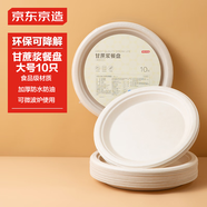 京东京造 一次性盘子碗餐盘餐具 大号食品级烧烤露营纸盘9英寸【10只】