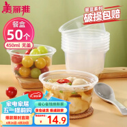 美丽雅一次性碗食品家用450ml*50只耐高温微波打包野餐盒透明汤碗不带盖