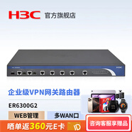华三（H3C） 多WAN口千兆高速企业级路由器 AC管理核心高性能高速网关控制器 WEB网管内置防火墙 AP管理 ER6300G2 多WAN口 带机量500