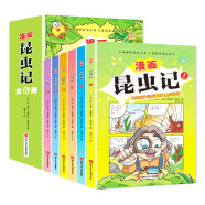昆虫记·少年读漫画系列（共6册） 献给小学生孩子们的课外阅读类百科全书