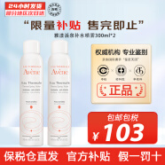 雅漾（AVENE） 法国原装进口喷雾化妆水爽肤水保湿舒缓补水 敏感肌男女可用 雅漾活泉水大喷雾300ml*2