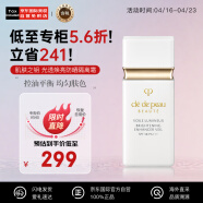 肌肤之钥（Cle de Peau）CPB 光透焕亮防晒隔离妆前霜30ml/瓶 日本进口 彩妆礼物