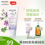 维蕾德（weleda）白锦葵面部多功能保湿特护润肤面霜 擦脸霜擦脸油敏感肌春冬季 保湿面霜50m有效期至24年11月