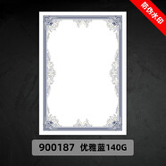 布谷鸟（cuckoo） 荣誉证书内芯纸A4聘书授权书毕业结业证书内页140G加厚防伪水印纸定制可打印 优雅蓝空白无字款 20张/包