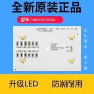适用海尔冰箱BCD-625WDGEU1冷藏冷冻室LED照明灯064001902/3A配件 064001903A 质保两年