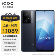 vivo iQOO Z7 120W闪充 高通骁龙782G 6400万像素防抖 5G全网通智能手机 8GB+256GB 深空黑 官方标配