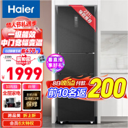【新品】海尔(haier)冰箱 231L三门家用电冰箱 一级节能风冷无霜小冰箱 BCD-231WLHC3D6D9