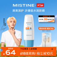Mistine（蜜丝婷）新版身体防晒水润养肤隔离小蓝帽防晒霜乳70ml SPF50+