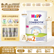 喜宝（HiPP）HA超滤小分子水解奶粉 低敏婴幼儿配方奶粉2段（6-12个月）